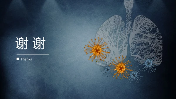传染性肺部感染病毒防控PPT模板