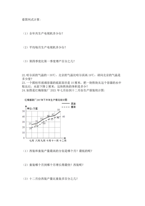 六年级小升初数学应用题50道及答案【真题汇编】.docx