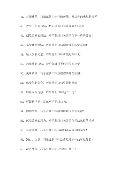 巧乐兹新口味广告语大全