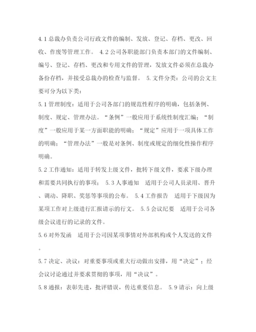 精编之文件管理制度.docx