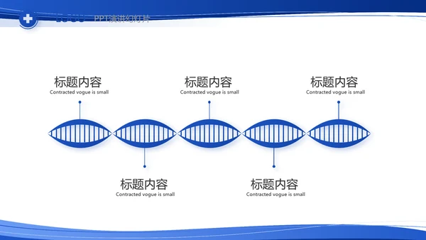 蓝色大气医疗医生护士护理查房工作总结PPT
