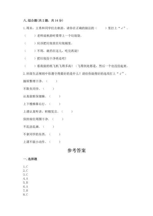 部编版二年级上册道德与法治 期末测试卷及1套参考答案.docx