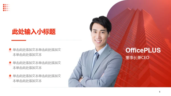 橙红色商务风企业介绍PPT模板