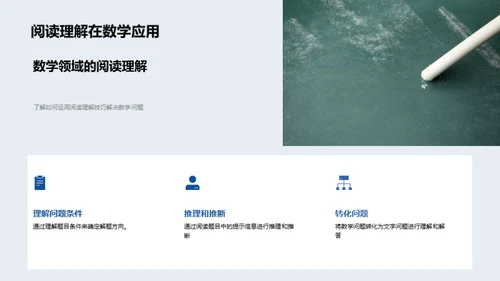 提升语文阅读力