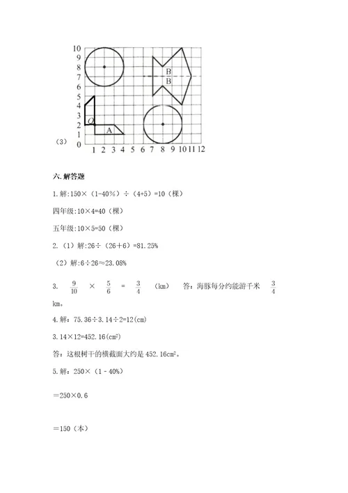 小学数学六年级上册期末测试卷及1套完整答案