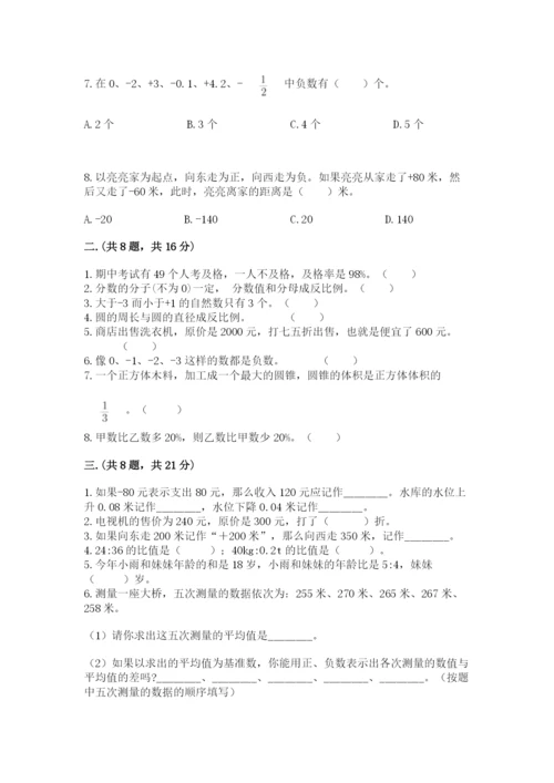 小学六年级升初中模拟试卷（考试直接用）.docx