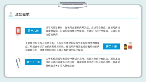 蓝色水彩简约病案首页填写规范企业培训PPT课件