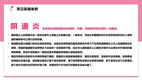 女性生理健康知识科普PPT模板
