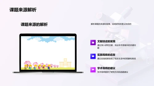 答辩实践探究PPT模板