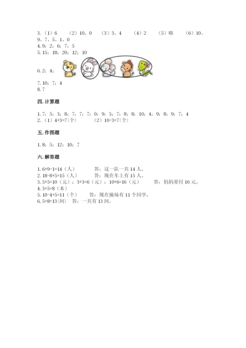 人教版一年级上册数学期末测试卷附答案【轻巧夺冠】.docx