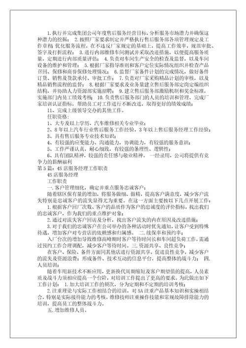 4s店服务经理岗位职责