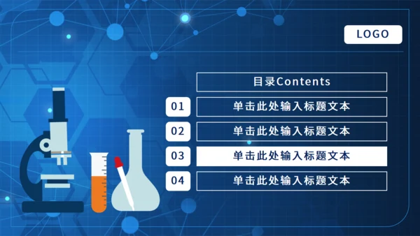 试验室生物研究化学化研通用PPT模板