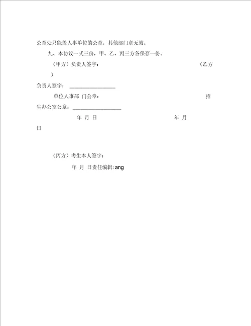 教育硕士进修补充协议