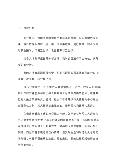 14页4700字医学影像专业专业职业生涯规划.docx