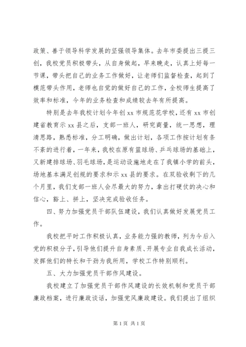 小学抓党建工作述职报告两篇.docx
