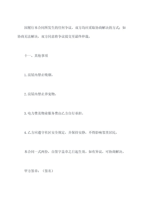阳光盛景租房合同
