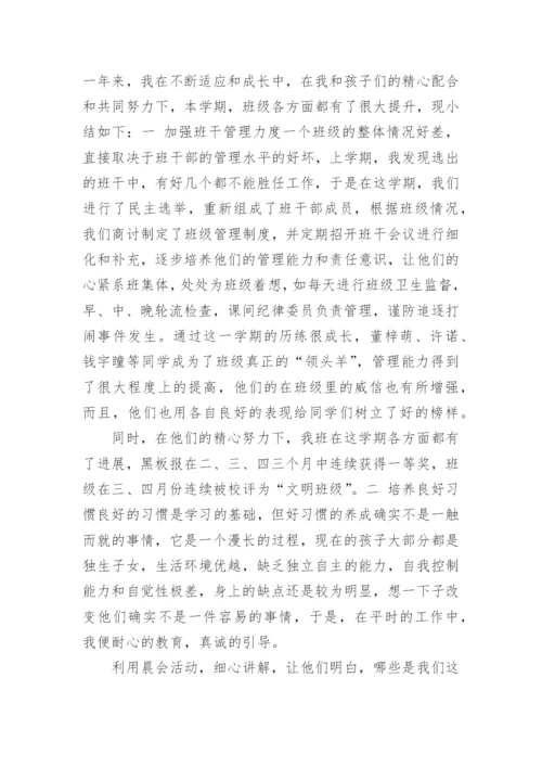 六年级下学期班主任工作总结报告.docx