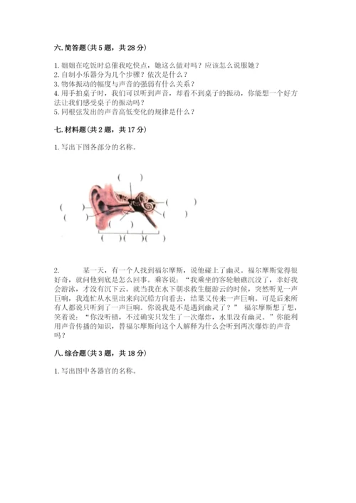 教科版科学四年级上册第二单元《呼吸和消化》测试卷带答案（新）.docx