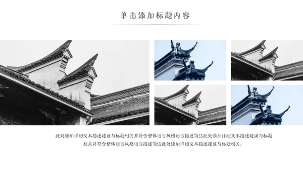 中国风古典徽派古建筑文化宣传PPT模板