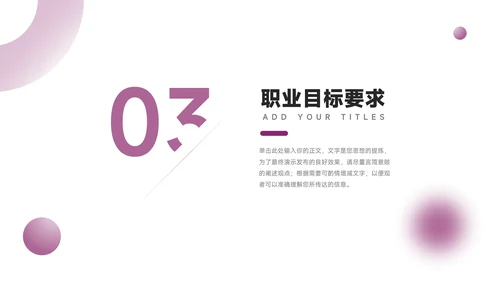 紫色简约欧美风大学生职业规划PPT模板