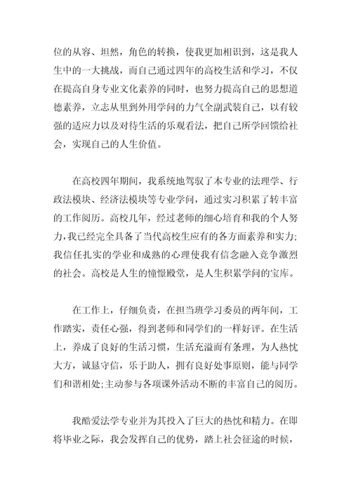 关于学生自我鉴定500字