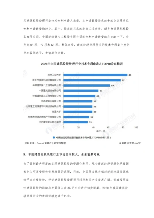 中国建筑垃圾处理行业发展现状及市场规模分析-市场规模已突破千亿元.docx