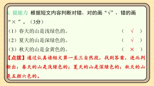 统编版语文三年级上册主题五　祖国山水 阅读与写作指导课件