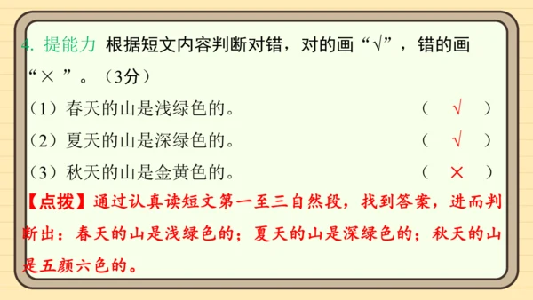 统编版语文三年级上册主题五　祖国山水 阅读与写作指导课件