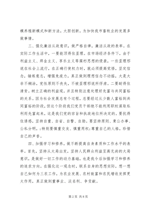 增强党性严守纪律廉洁从政心得.docx