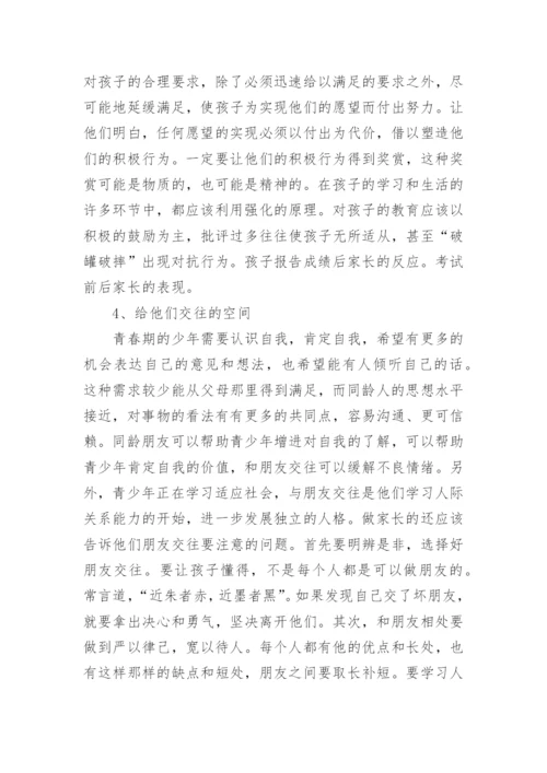 优秀家庭教育的演讲稿（素材稿件20篇）.docx