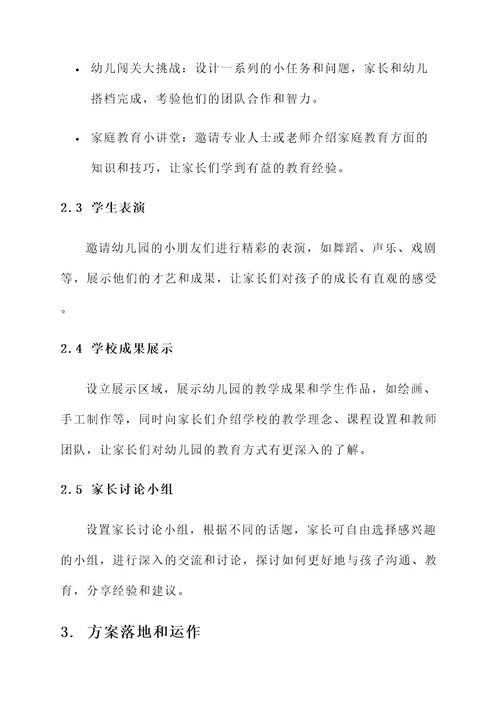 幼儿园开家长会的创意方案