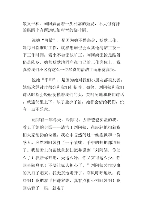 令人感动的清洁工作文