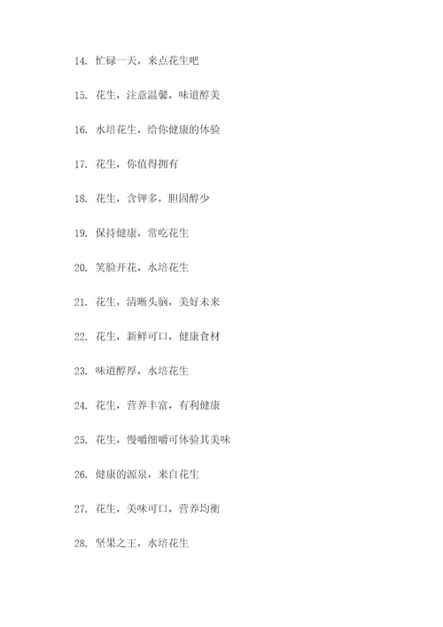 水培花生标语图片大全