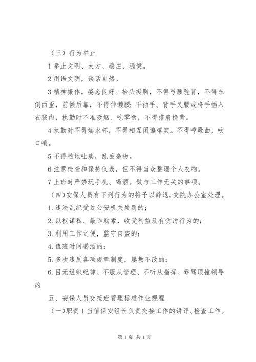 安全保卫培训内容 (3).docx