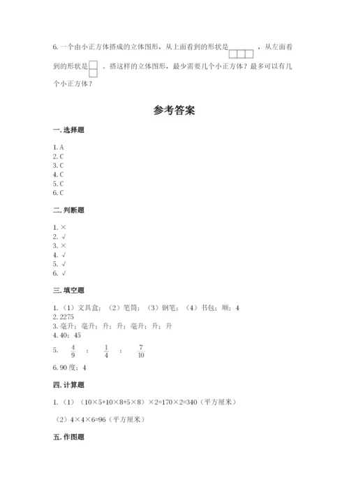 人教版小学五年级下册数学期末卷（典型题）.docx