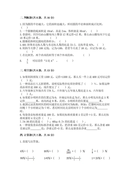 小学数学毕业测试卷及答案夺冠系列