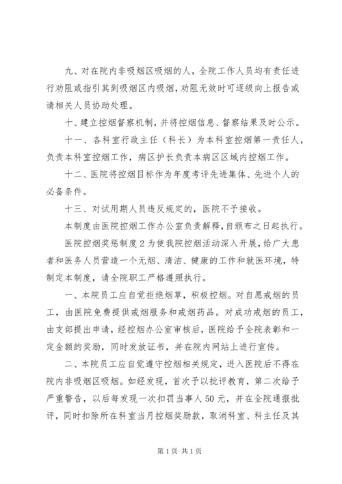 医院控烟奖惩制度 (2).docx