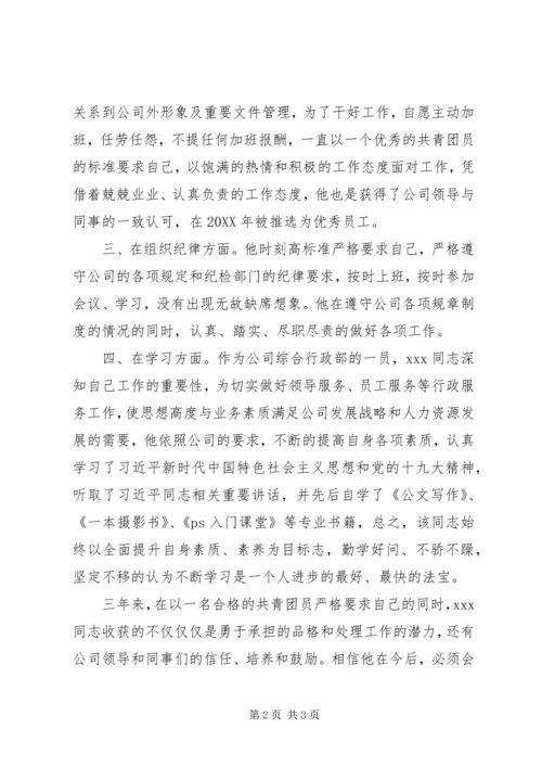 优秀共青团员个人先进事迹材料.docx