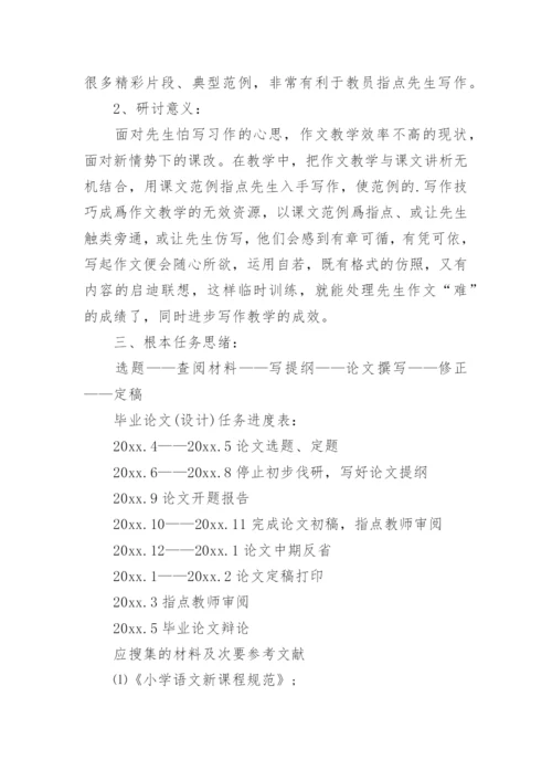 中文系本科毕业论文开题报告.docx
