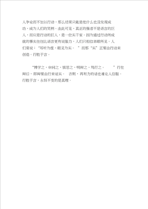 言与行作文800字