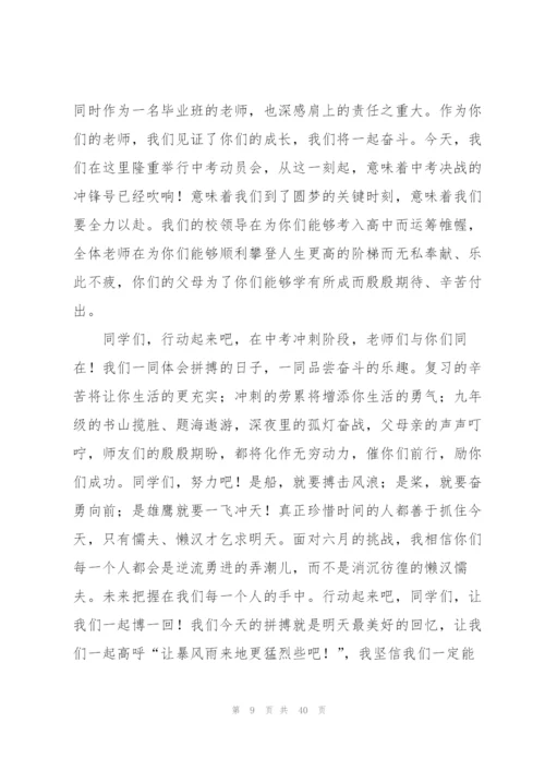 中考誓师大会教师代表发言稿.docx