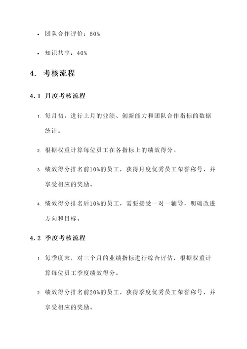 公关公司绩效考核方案