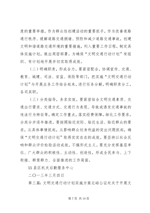 朔州实施文明交通行动计划现场会召开.docx