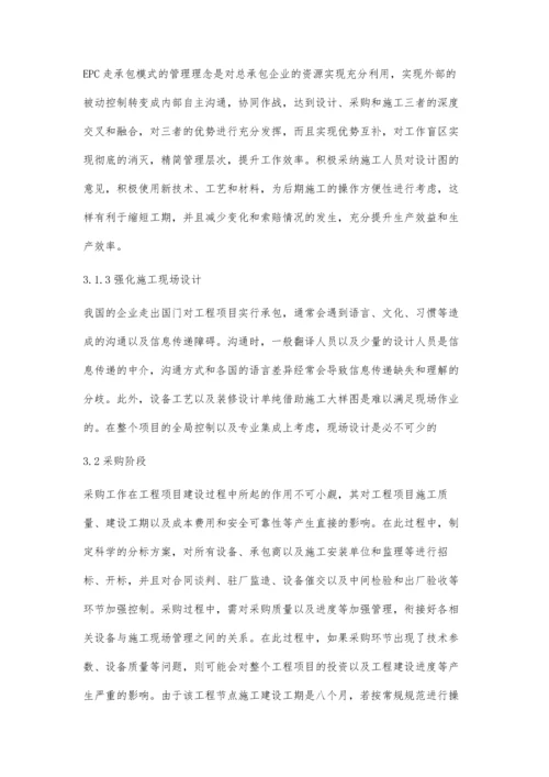 基于EPC总承包模式特点的项目管理模式.docx