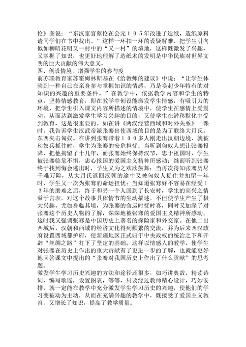 浅析历史教学中的趣味性教学