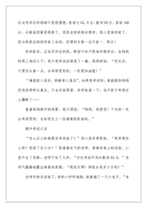 2022有关中考之后作文汇编九篇