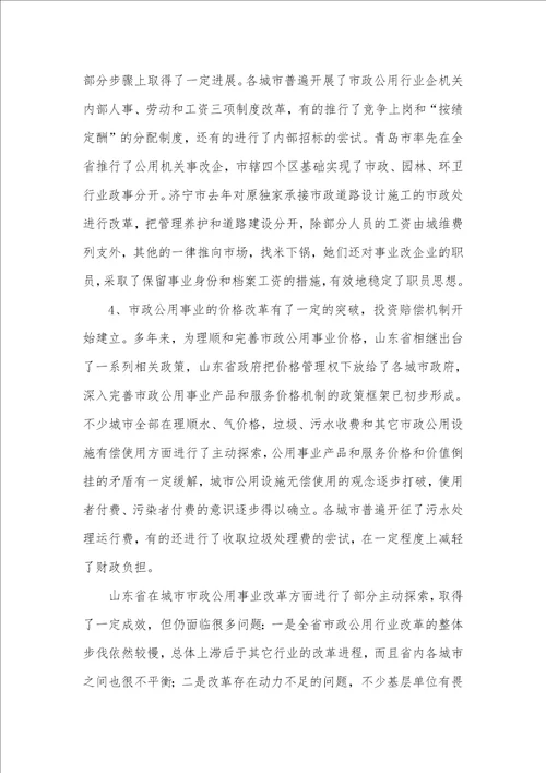 2021年赴外地市政公共事业考察汇报材料