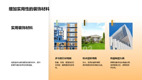家居装潢美学晋级