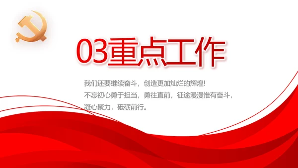 红色党建党支部工作总结汇报计划PPT党课