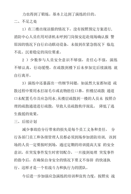 消防演练总结公司消防演习总结报告